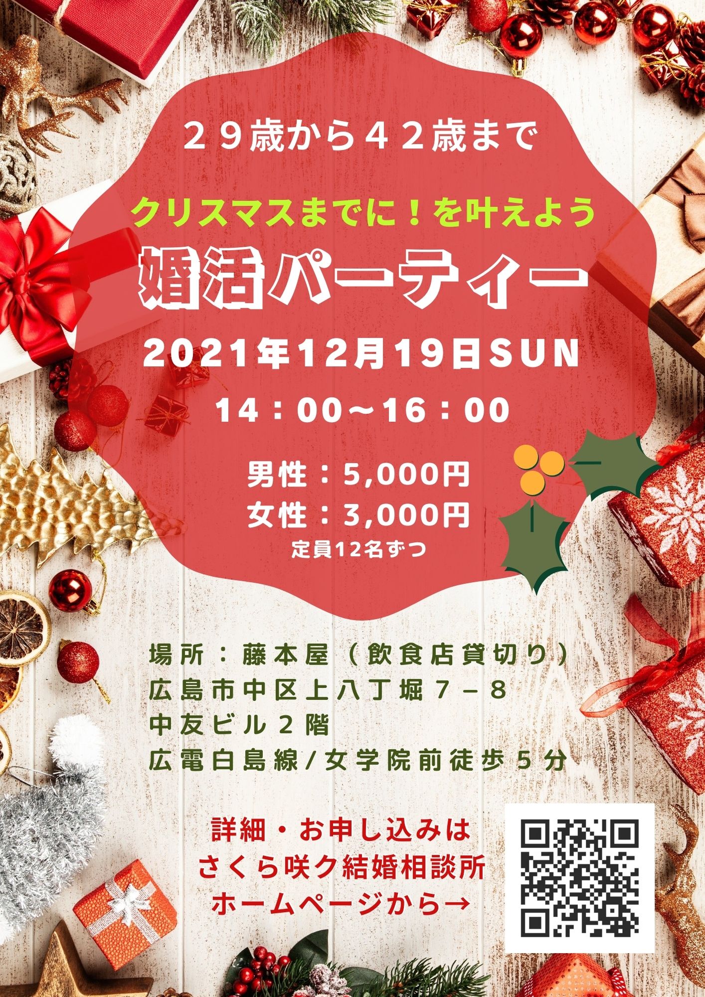 30代 40代の婚活 広島と奈良の さくら咲ク 結婚相談所