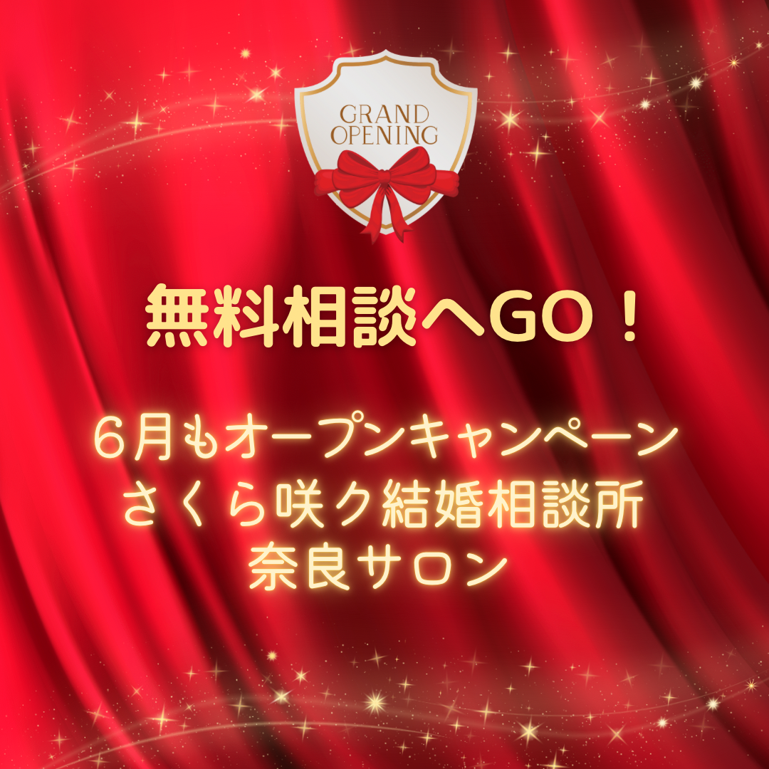 さくら咲ク結婚相談所