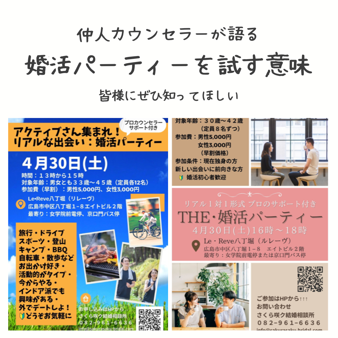 広島と奈良のさくら咲ク結婚相談所が人気の理由を説明しています