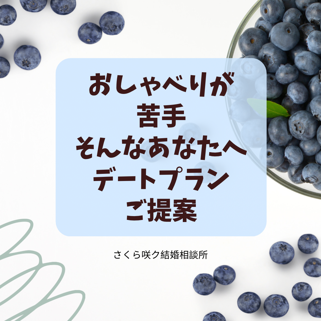 広島と奈良のさくら咲ク結婚相談所が人気の理由を説明しています