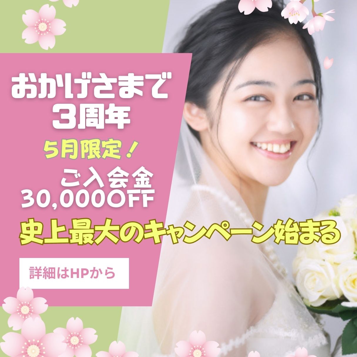 広島と奈良で婚活ならさくら咲ク結婚相談所