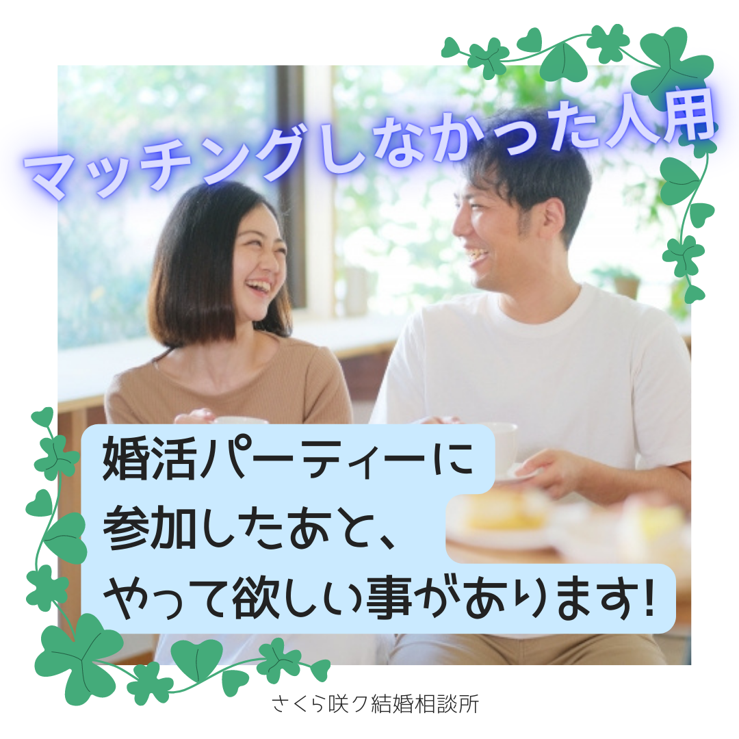 広島と奈良の婚活ならさくら咲ク結婚相談所